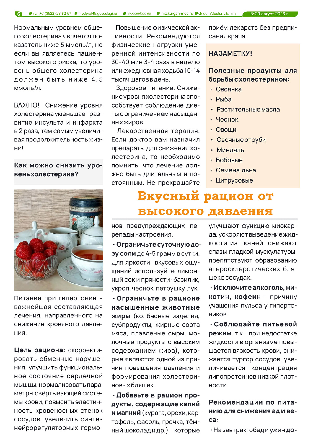 ДОКТОР ВИТАМИН №29